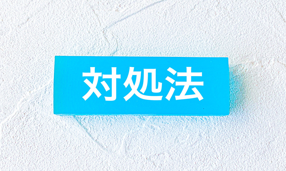 火災保険の審査が通らず納得いかない場合の対処法